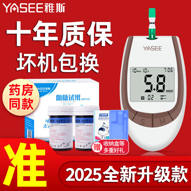 YASEE/雅斯GLM-77血糖分析仪家用测血糖仪器精准检测血糖医用高精准测血糖测量仪
