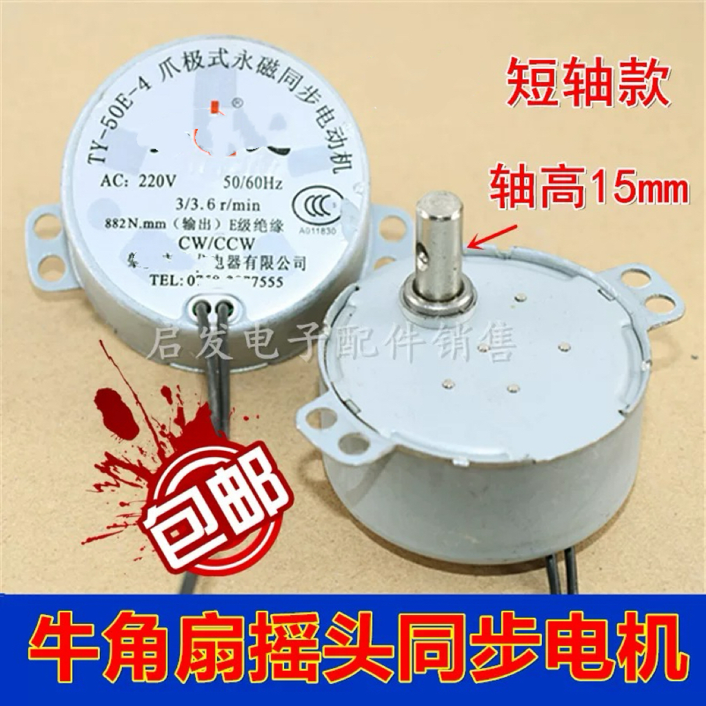 适用青龙电风扇摇头电机牛角扇爪极式永磁同步电动机短轴款包邮