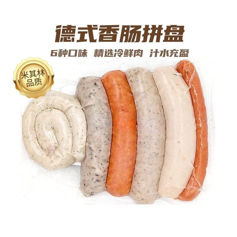 【聚餐】德式香肠拼盘 不加淀粉肉肠6种口味组合烤肠餐厅同款香肠