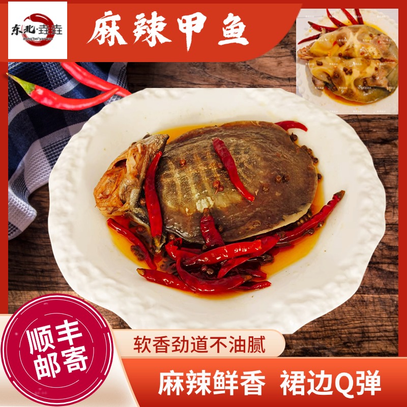 直播间专属麻辣甲鱼麻辣卤甲鱼