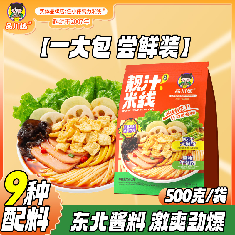 品川越靓汁米线杂粮米线湿条免泡东北麻辣烫酸辣米粉东北米线