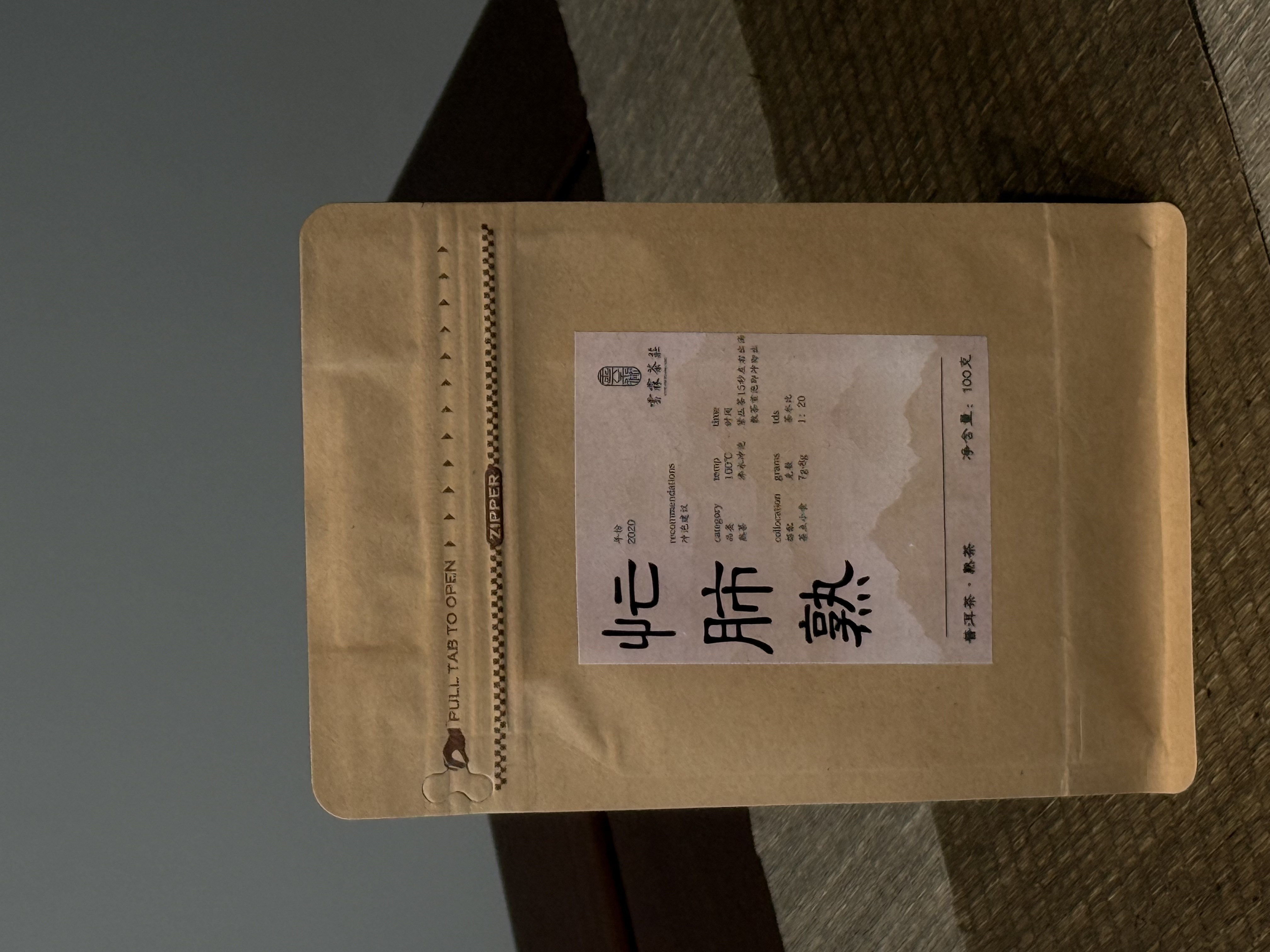 【忙肺大叶熟】2020年份普洱熟茶坚果香 精选春料发酵 散料