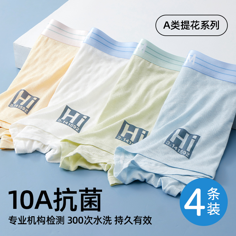 猫人男孩凉感内裤青少年夏季裸感透气平角短裤中大童儿童冰丝四角