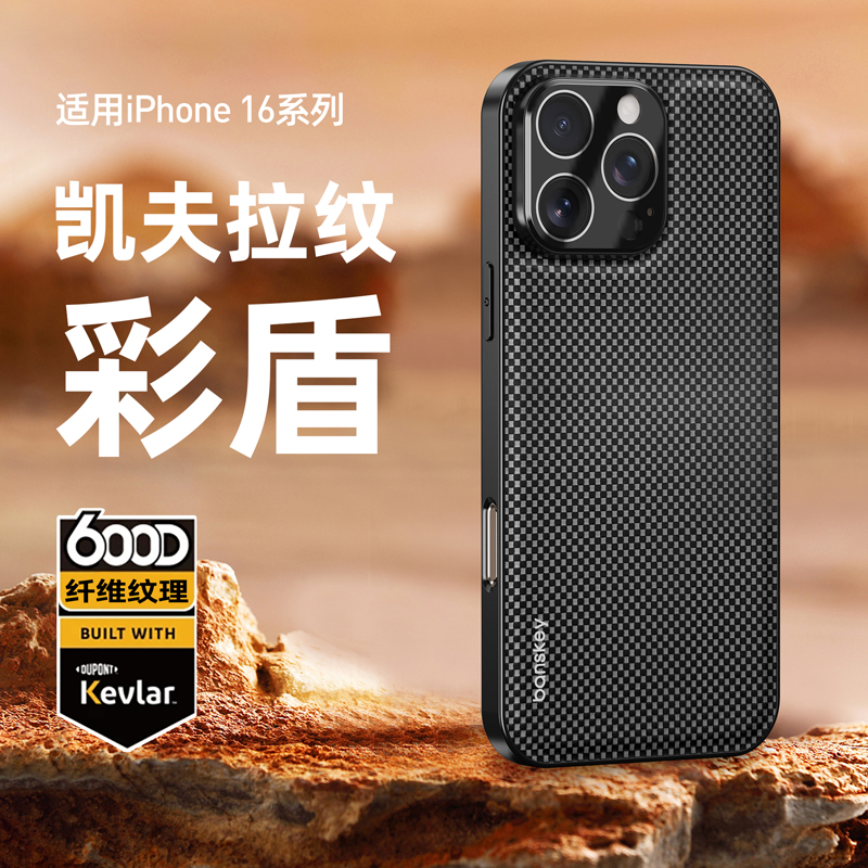 iPhone16手机壳新款凯夫拉纹适用苹果13/14/15/17promax防摔保护
