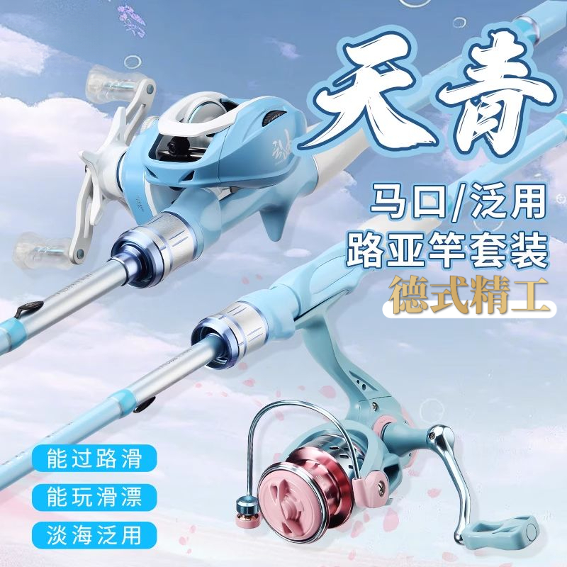 德国蓝色马卡龙路亚竿马口微物ULML调全套新手儿童远投女生水滴轮
