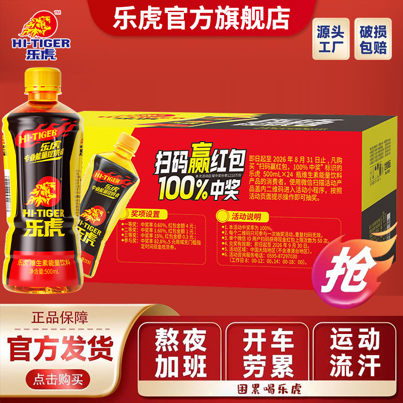 【量贩装】24瓶500ml整箱乐虎维生素能量饮料补充熬夜聚会开车囤货