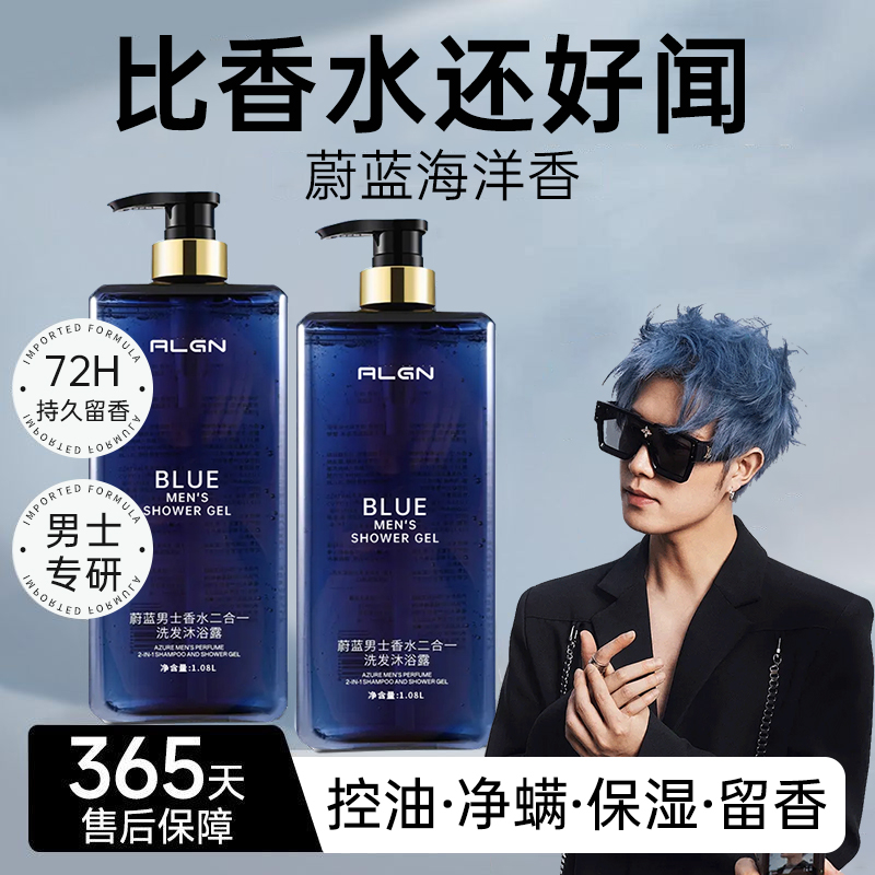 【祖师爷同款✅】蔚蓝香氛洗澡沐浴露二合一持久留香洗发水控油保湿