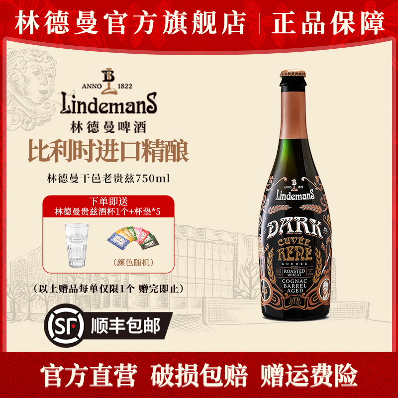 Lindemans林德曼林德曼干邑老贵兹 750ml 比利时进口 过桶啤酒