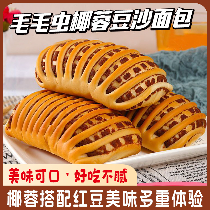 整箱10大包毛毛虫椰蓉豆沙排包糕点学生充饥早餐休闲零食试吃2根