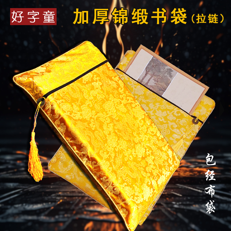 拉链书袋黄色保护袋高档绸缎袋子简约复古书袋盖布收纳袋复古书袋