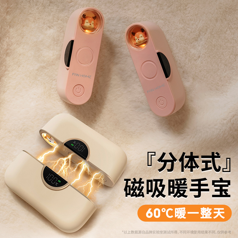 磁吸分离式暖手宝USB充电长续航可调温便携式取暖神器送女生礼物