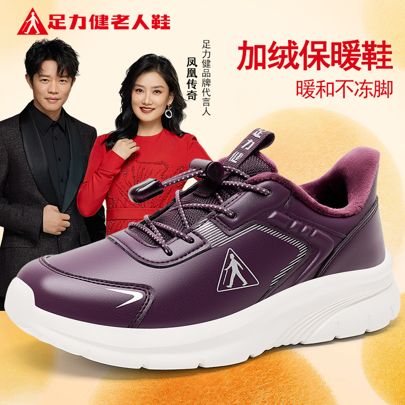 足力健老人鞋女鞋冬季加绒保暖棉鞋防滑中老年妈妈鞋健步鞋老年鞋