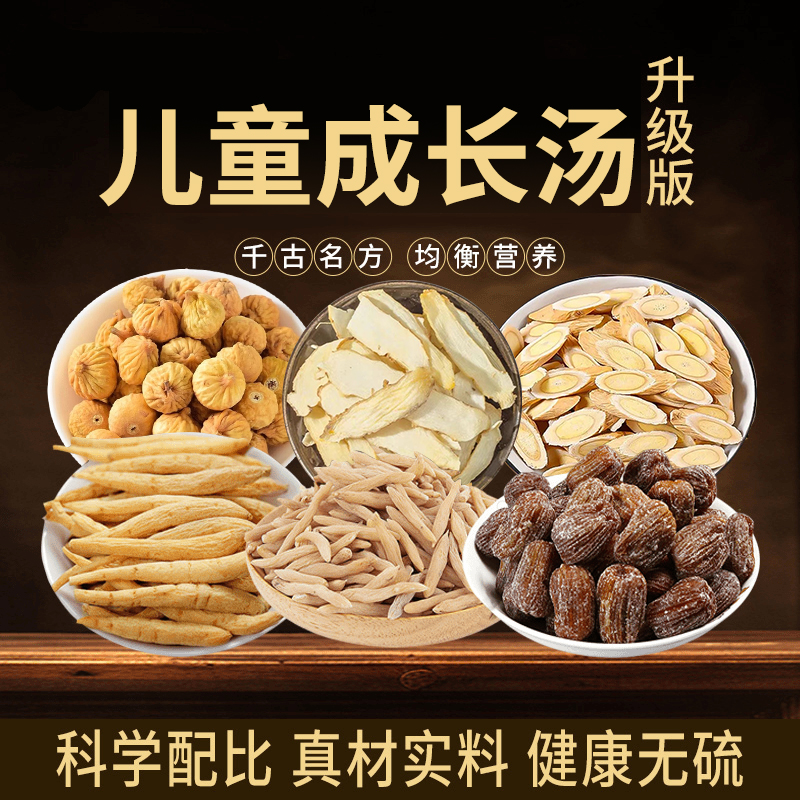 小儿成长汤鸽子煲汤炖汤材料包太子参儿童成长营养汤精选麦冬玉竹