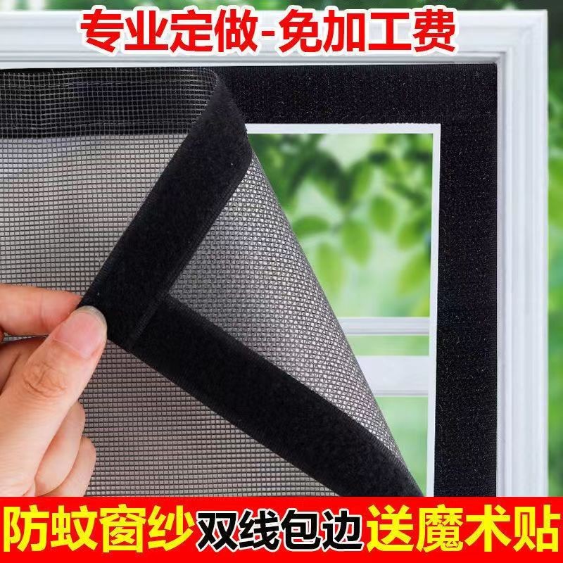 定制自粘窗纱网懒人家用防蚊耐用魔术贴防尘网透气免打孔加厚加密