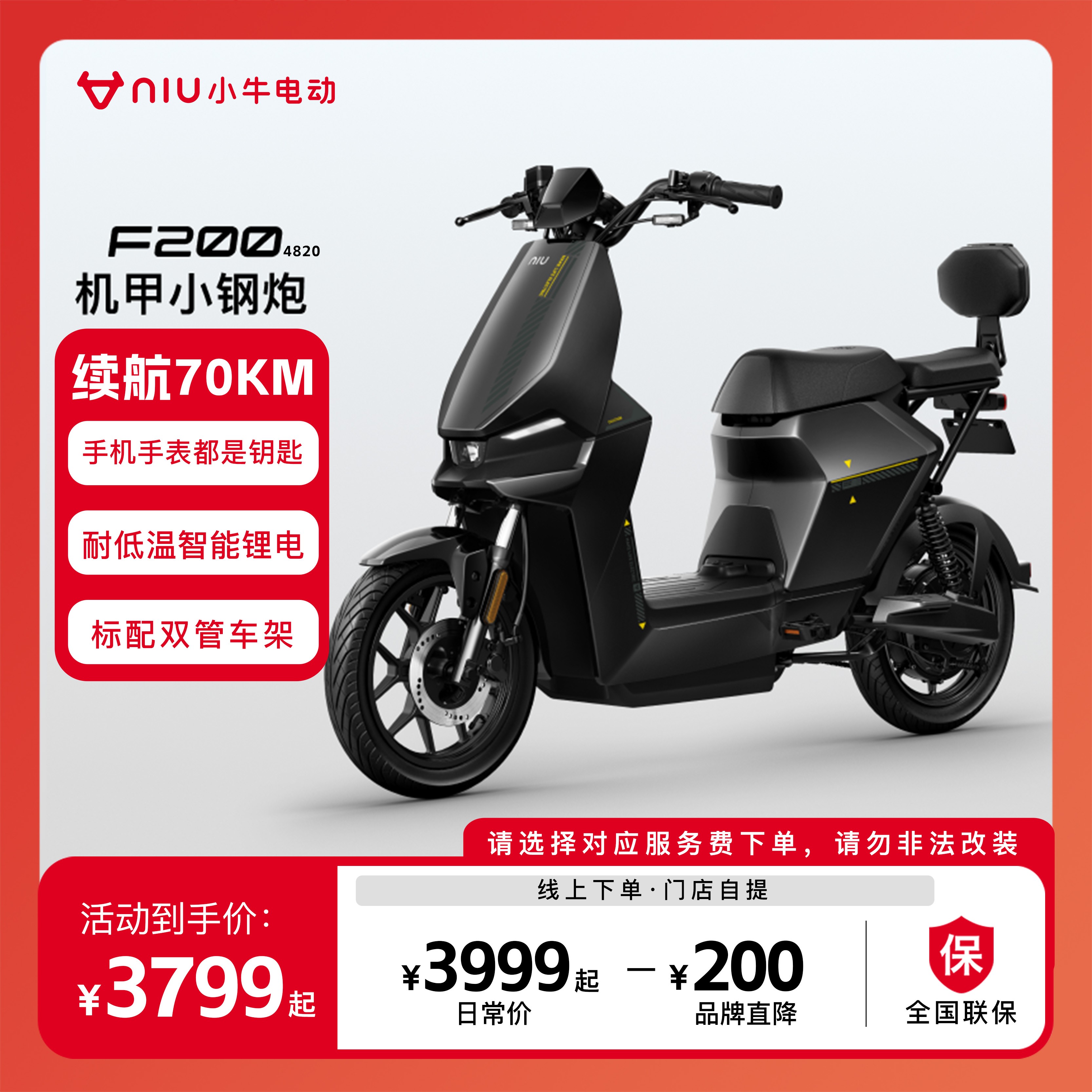 小牛电动【直播间专属】小牛F200 4820锂电池电动车电动自行车
