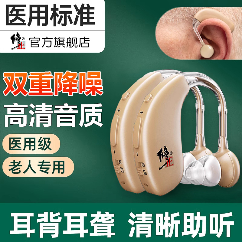 修正耳背式助听器无线隐形助听器家用老人专用耳机声音放大器正品无噪音老年耳聋耳背可用声音放大器