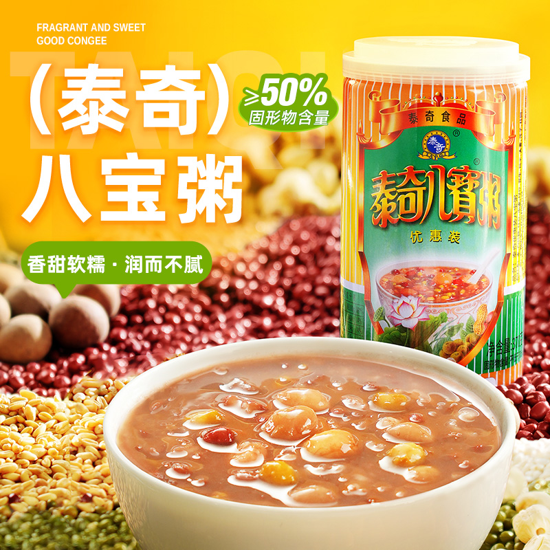 泰奇八宝粥官方旗舰店零添加广东八宝粥五谷杂粮速食即食整箱早餐