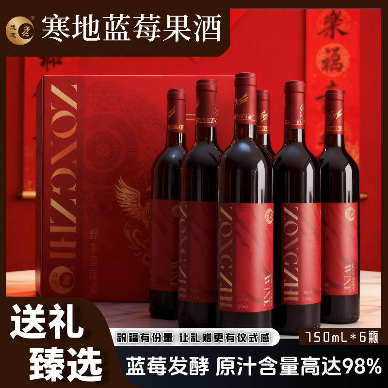 ZZ/忠芝寒地蓝莓酒11度接福酒红酒甜型发酵酒非勾兑750mL*6瓶/箱