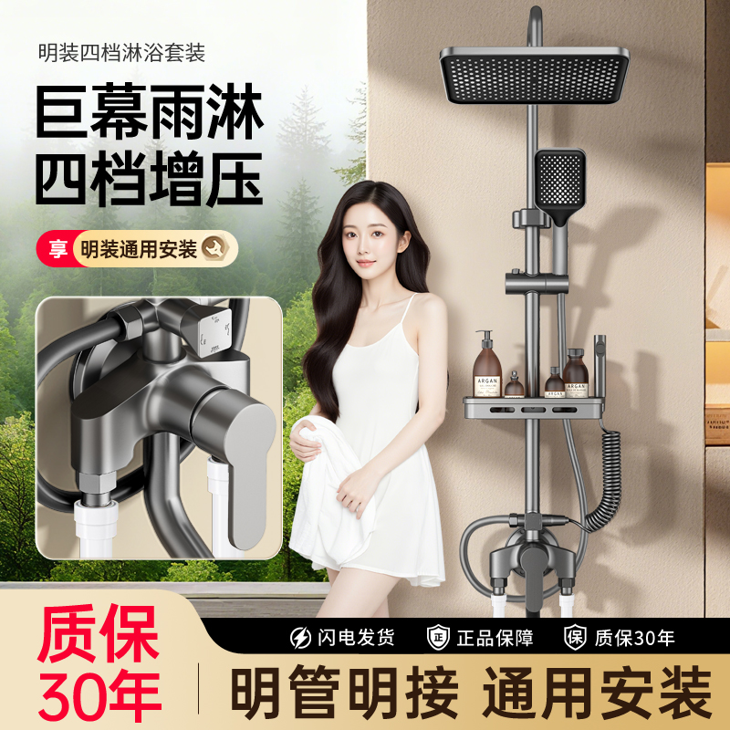 明装淋浴花洒套装家用卫浴沐浴淋雨增压一体式全套明管龙头淋浴器