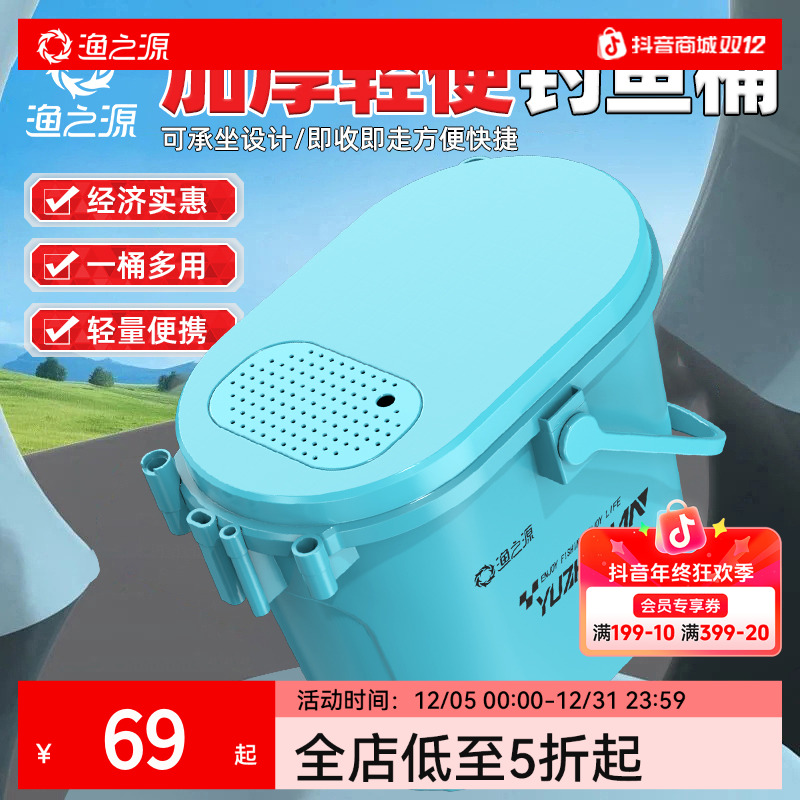 渔之源多功能鱼护桶活鱼桶鱼箱钓鱼桶打水桶溪流桶活鱼箱钓箱全套