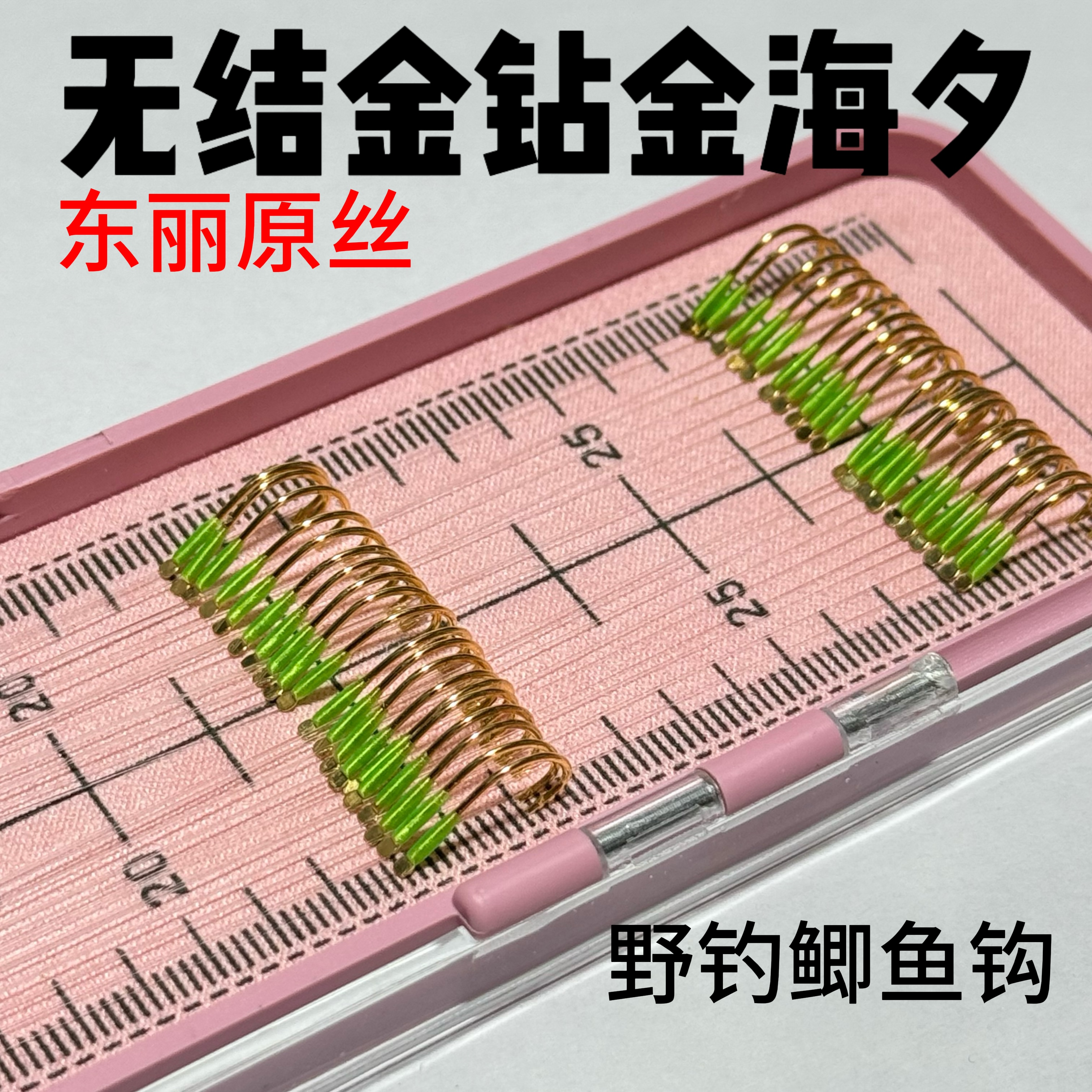 无结子线双钩金海夕金钻加强金海夕有刺野钓鲫鱼钩鲤鱼新关东20付