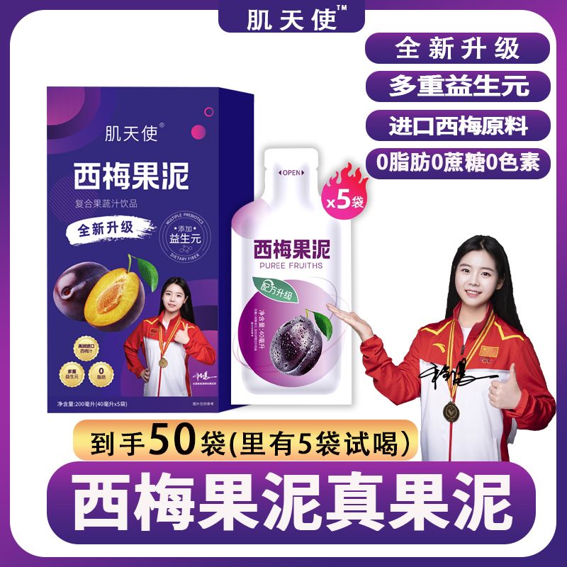 西梅果泥 【10盒50袋】整颗果肉研磨 进口西梅浓缩汁西柚汁新升级