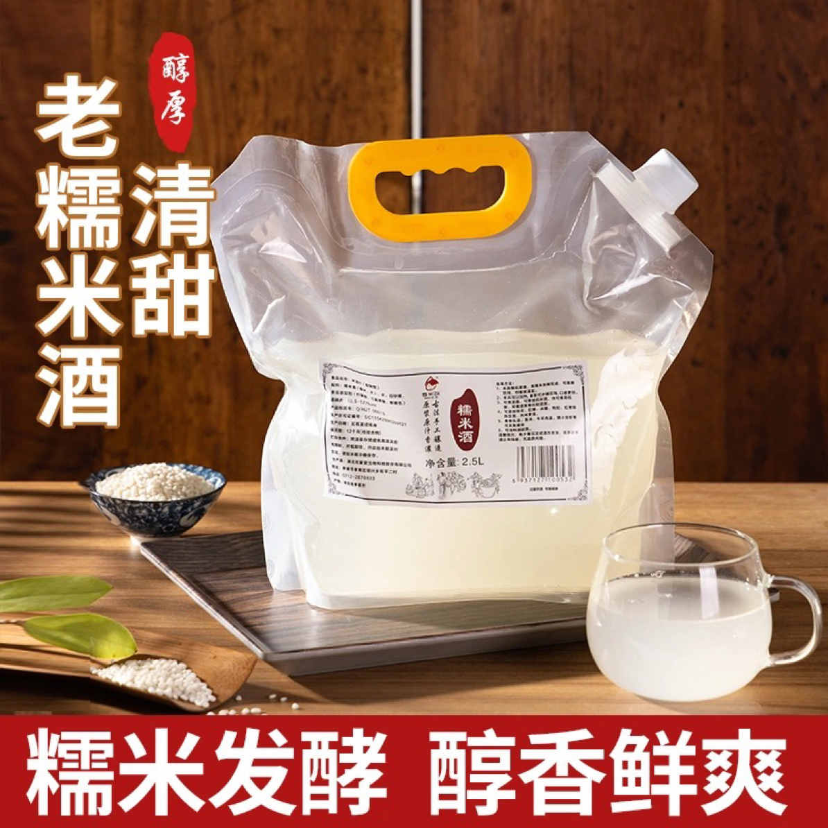 【5斤实惠装】孝感米酒汁糯米酒醪糟汁甜酒酒酿地道米酒湖北特产