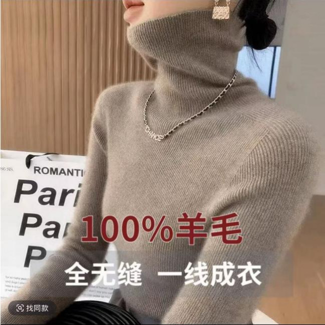 （专柜同款）100%羊毛一线成衣全无缝显瘦修身加厚秋冬高领毛套头
