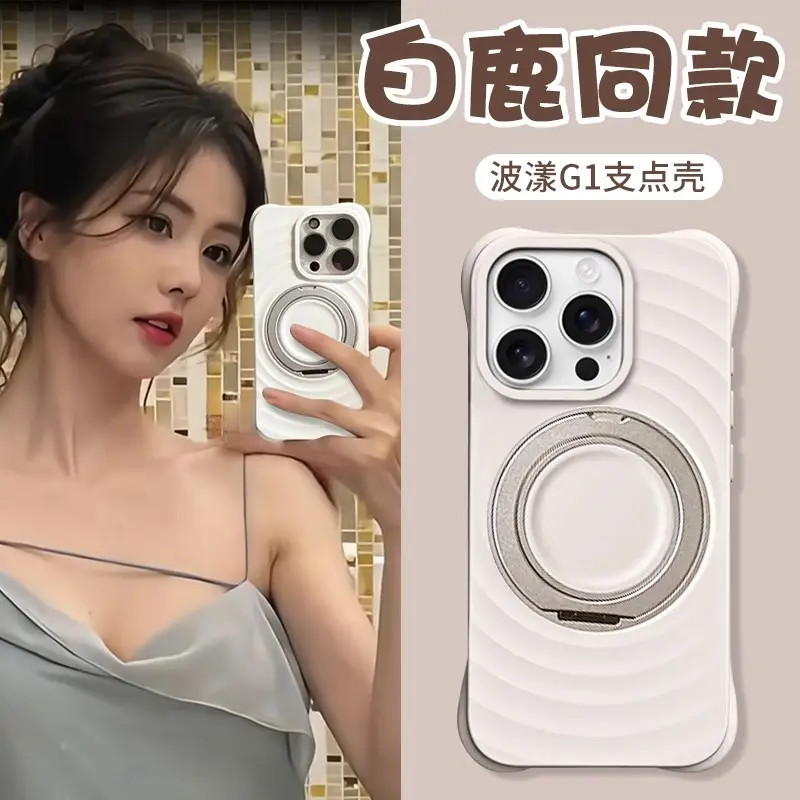 液态硅胶波漾旋转磁吸支架适用于17promax手机壳iPhone15个性16女