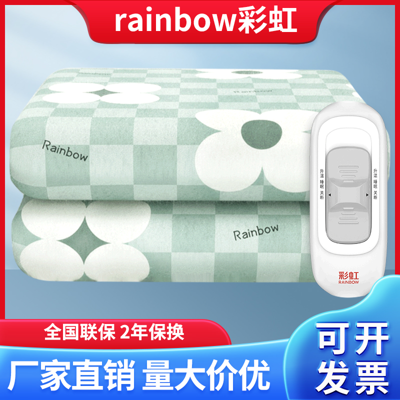 Rainbow/彩虹电热毯双人双控调温定时除螨安全单人学生宿舍电褥子