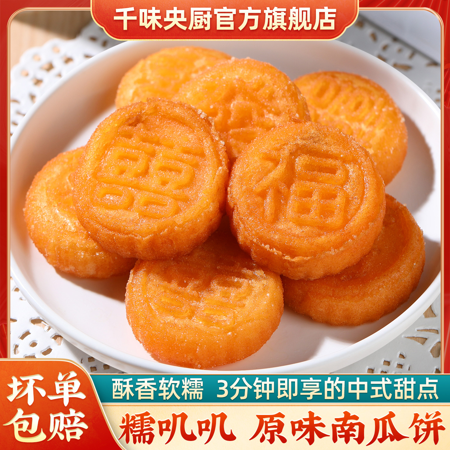 千味央厨【现货速发】南瓜饼200g*6袋油炸小吃点心早餐香酥糕点聚会