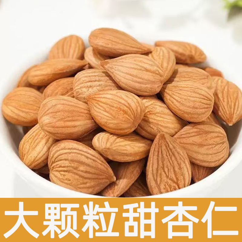 高品质大颗粒饱满无壳原味生熟甜杏仁南杏仁营养散装无加糖零食
