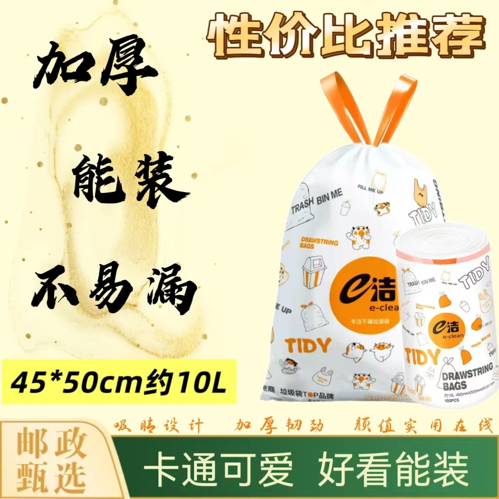 e洁卡通白色一次性抽绳收口垃圾袋厨房加厚韧性不易漏丨邮政甄选