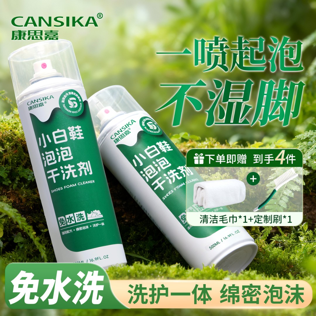 【免洗免晒】康思嘉全鞋泡泡干洗剂小白鞋免水洗免晾晒#春夏洗护#E