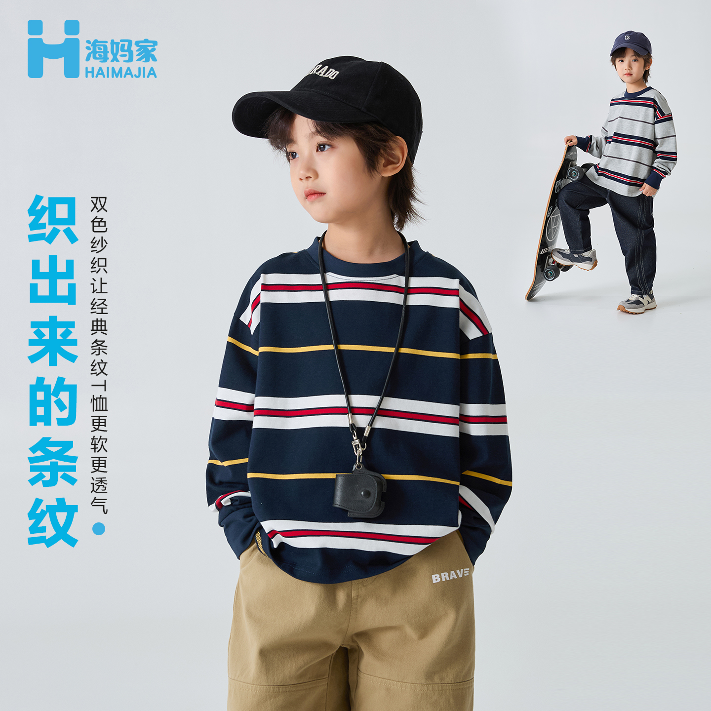 【玩转色彩】海妈家男童重磅条纹双纱棉质长袖T恤春秋新款|He5ca33