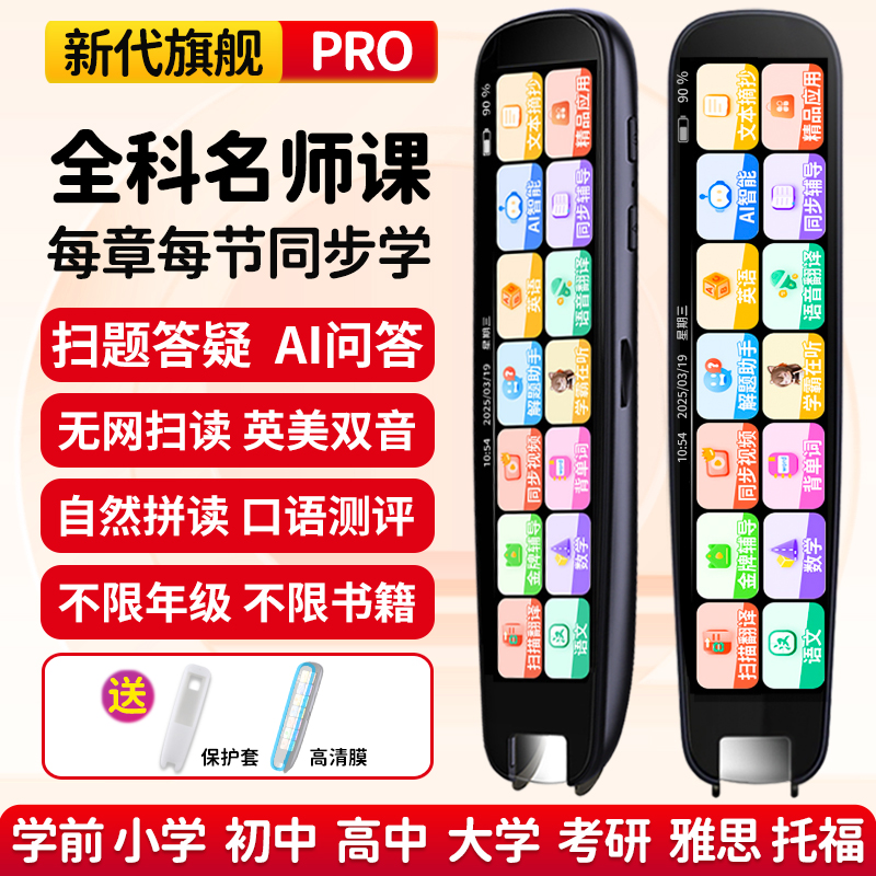 英语点读笔小学初中高中全科通用智能扫读翻译笔扫描学习笔词典笔