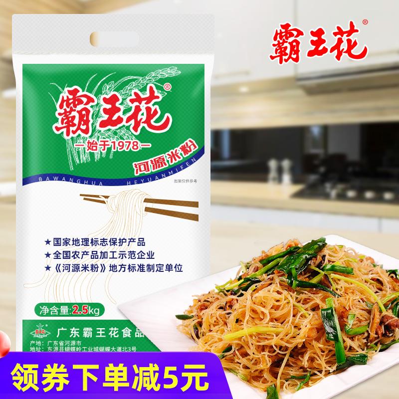 霸王花河源米粉900g广东特产蒸煮火锅米排美味早餐速食炒粉丝
