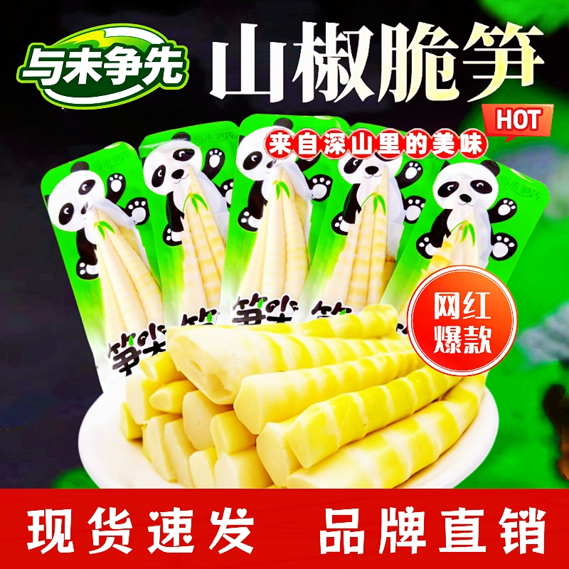 【推荐30包】泡椒笋尖竹笋休闲解馋追剧小吃零食办公室食品网红爆款