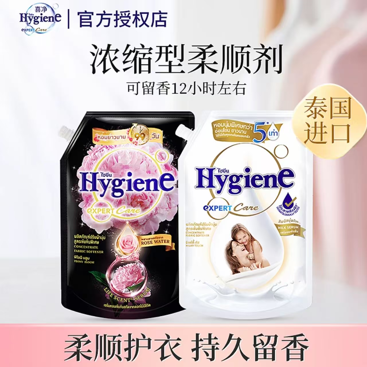 泰国喜净Hygiene进口柔顺剂浓缩型衣物护理液持久留香除皱去静电