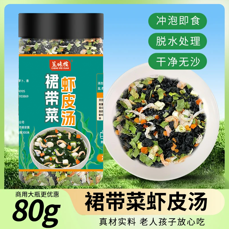裙带菜料包虾皮汤低脂营养健康干货即食速食汤代餐美味速食增鲜汤