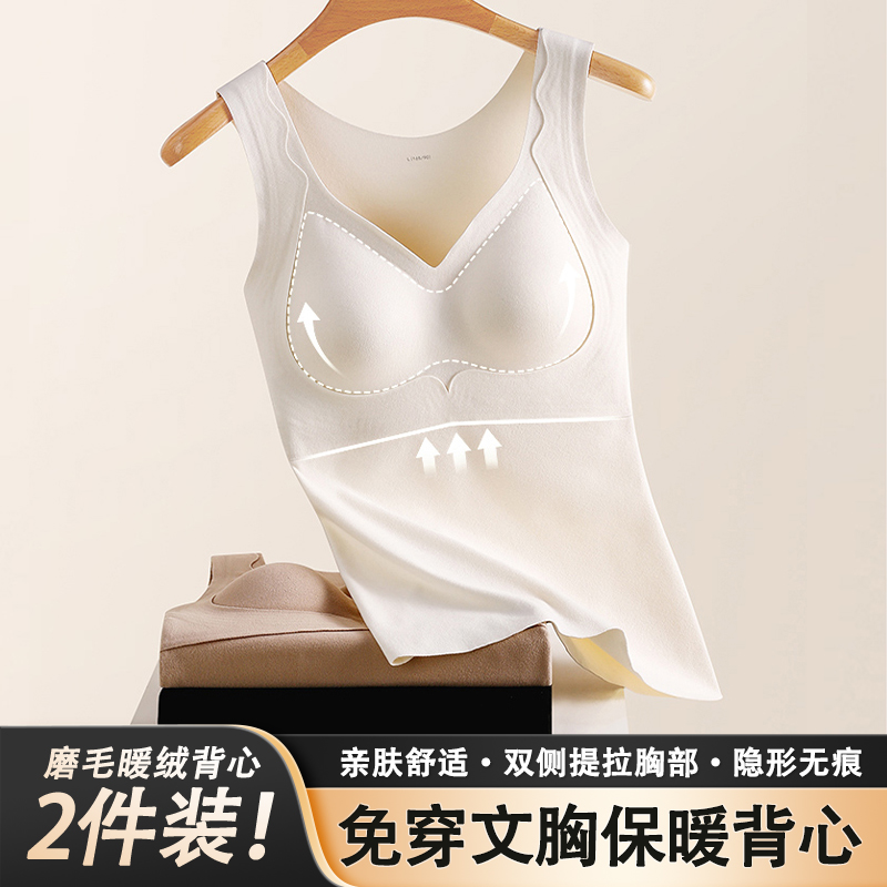 【源头好物】2件装！无痕保暖背心上托提拉带胸垫无痕打底衣运动背心
