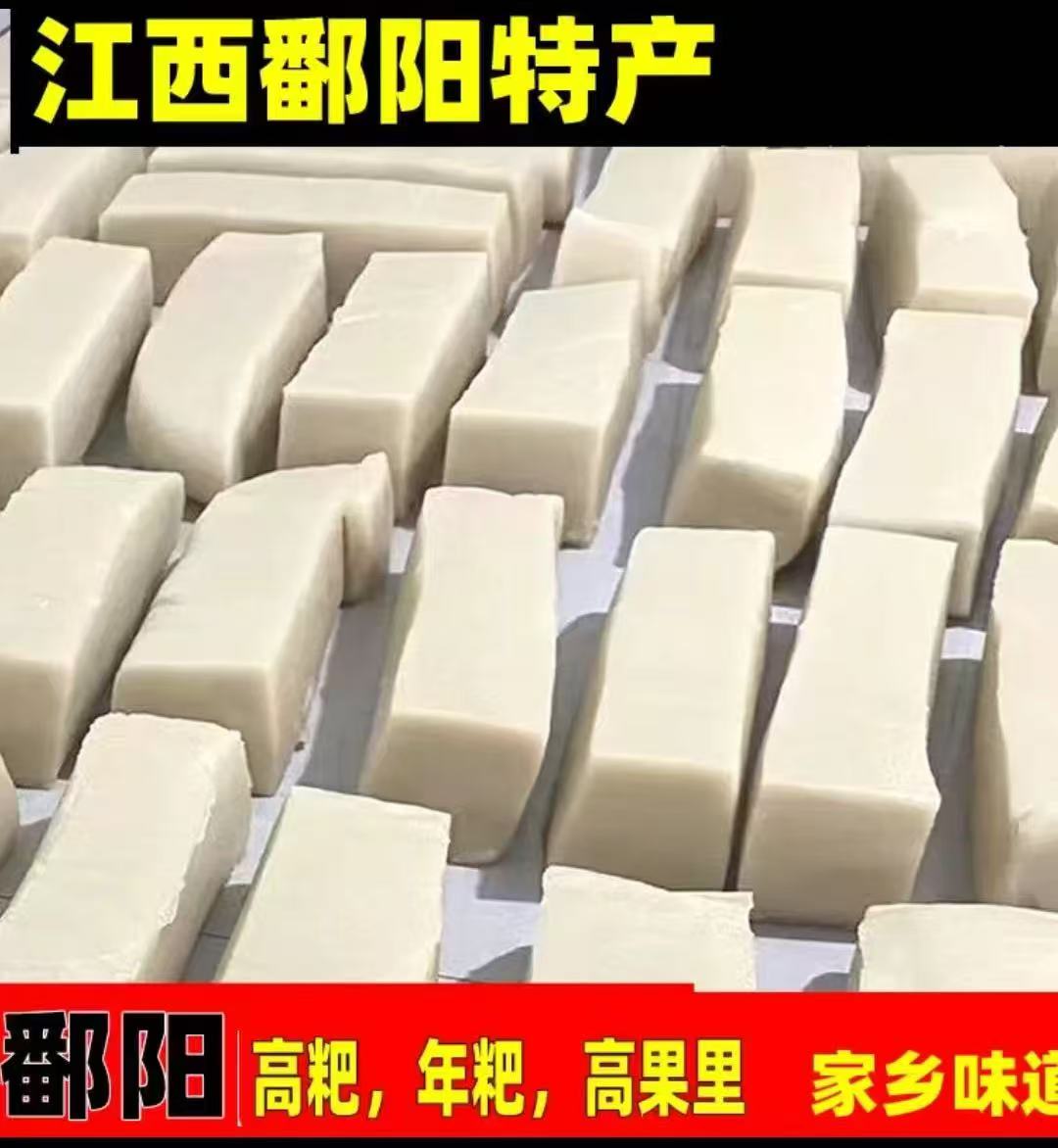 江西鄱阳县特产，手工年糕年糕条糯米糍粑农食糍粑，糯米糕，高耙