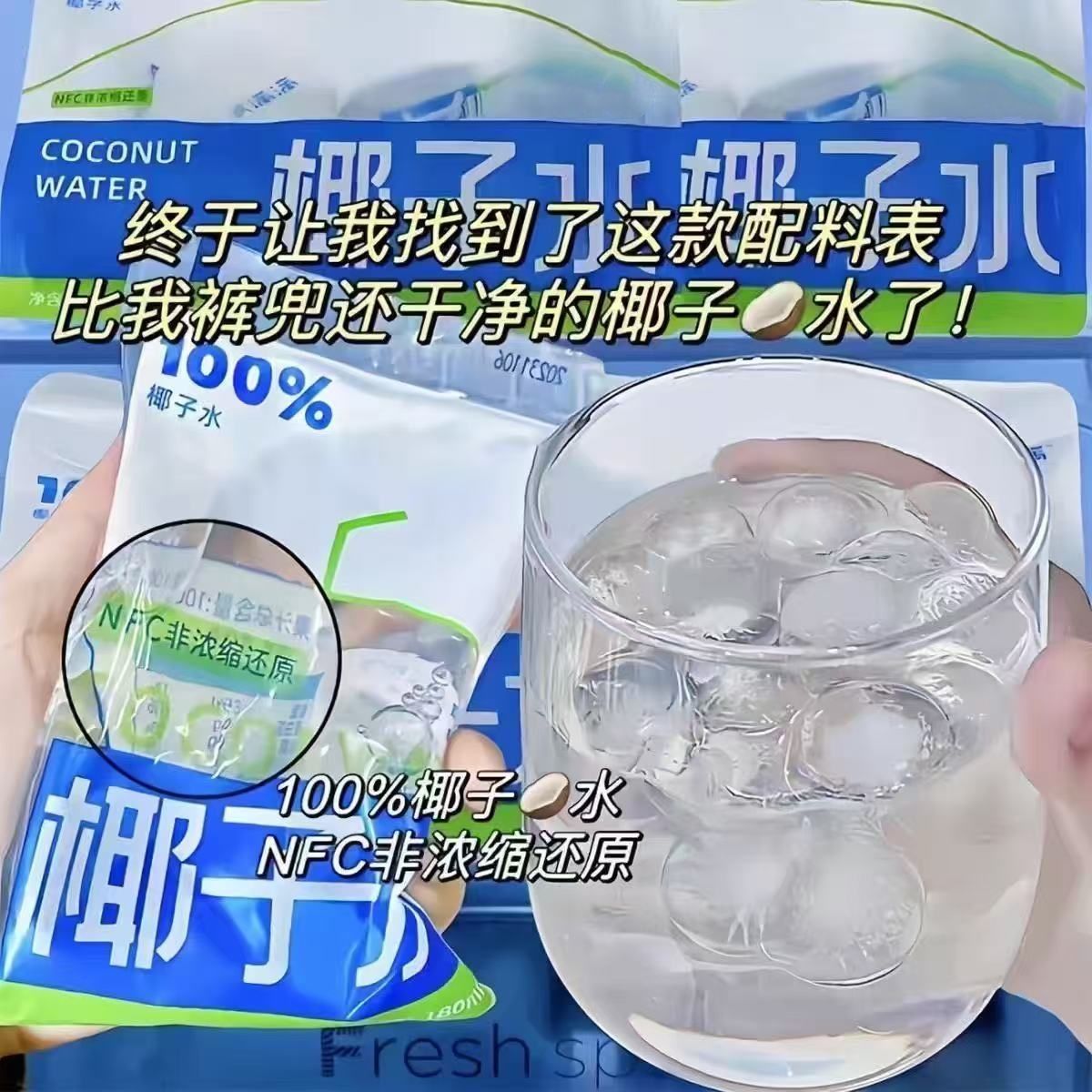 100%椰子水椰青水非浓缩还原天然电解质水饮料果粒水果茶无添加