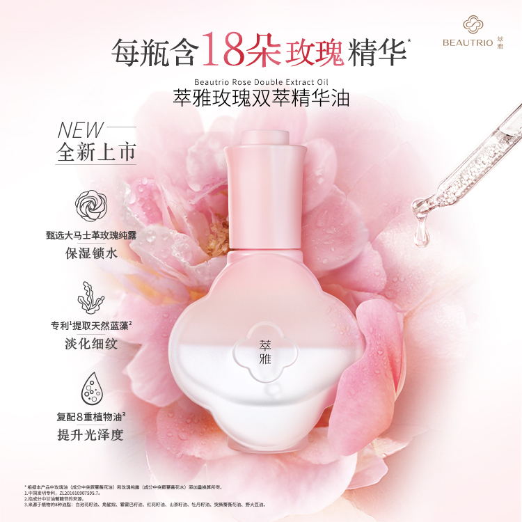 【官方正品】萃雅玫瑰双萃精华油