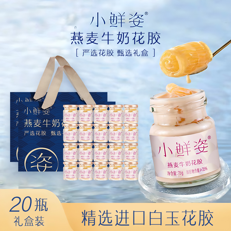 【补胶原】鲜炖牛奶燕麦花胶开盖即食花胶早餐代餐中秋好礼10瓶礼盒