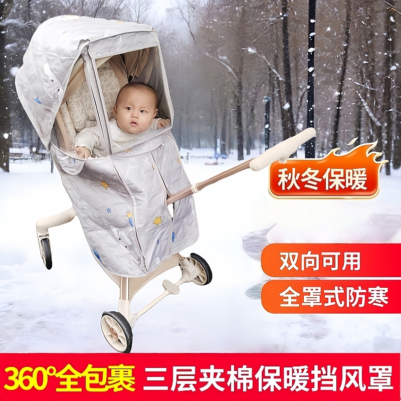 婴儿车防雨防风保暖罩适用凤凰溜娃神器挡风罩防风罩推车挡风被