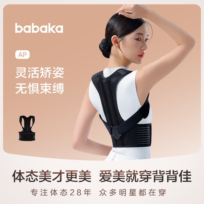 背背佳AP矫姿带开肩美背部支撑开背体态7-15岁儿童专用成人通用D