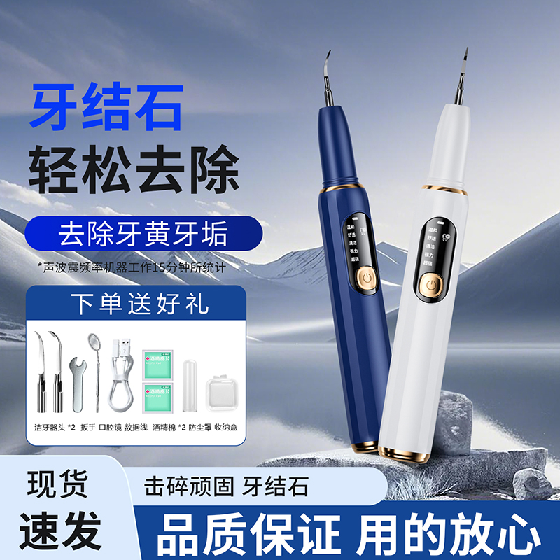 科宾斯全新升级家用超声波洁牙器清洁牙齿牙缝清结石冲烟渍茶渍