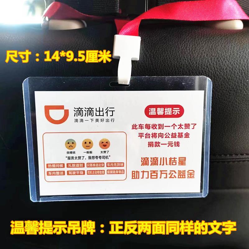 网约点赞价卡贴纸车内全套网约车滴滴温馨提示出行轻关车门贴