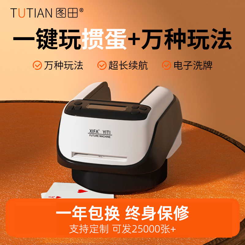 掼蛋洗牌发牌一体机2025新款扑克专用全自动发牌机洗牌发牌器